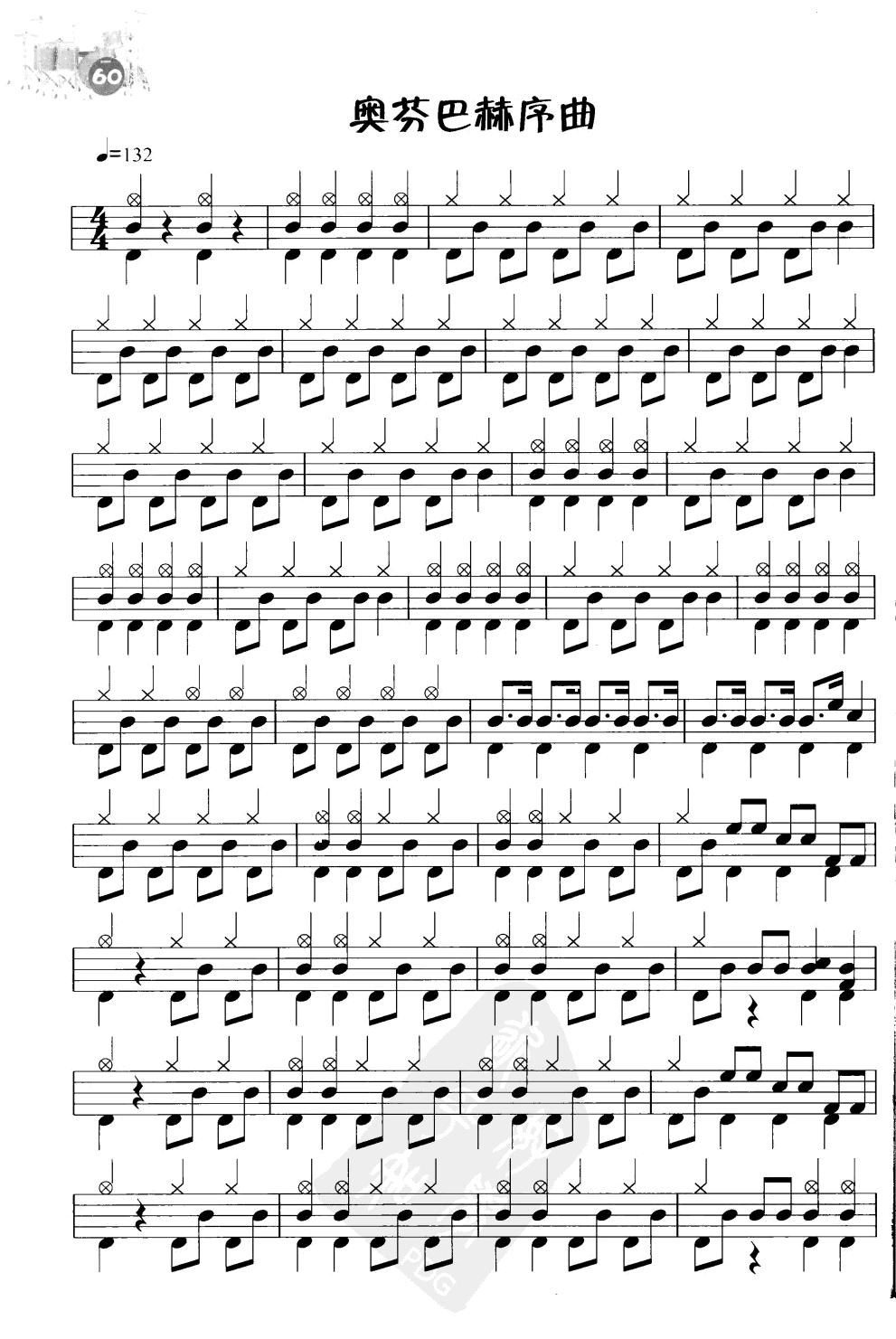 奥芬巴赫序曲 架子鼓爵士鼓鼓谱 附带伴奏示范曲