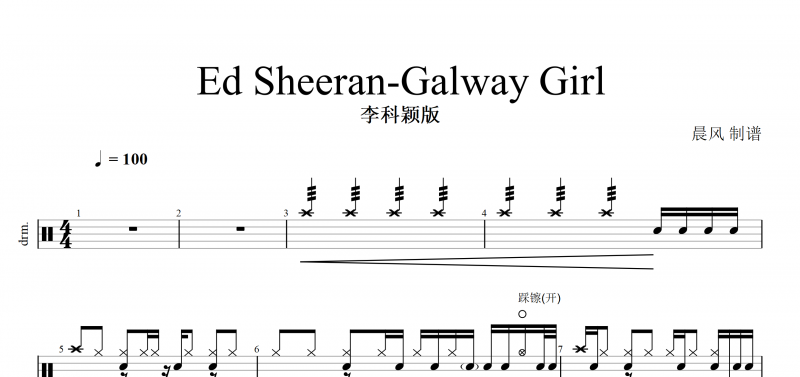 李科颖版Ed Sheeran-Galway Girl架子鼓谱爵士鼓曲谱
