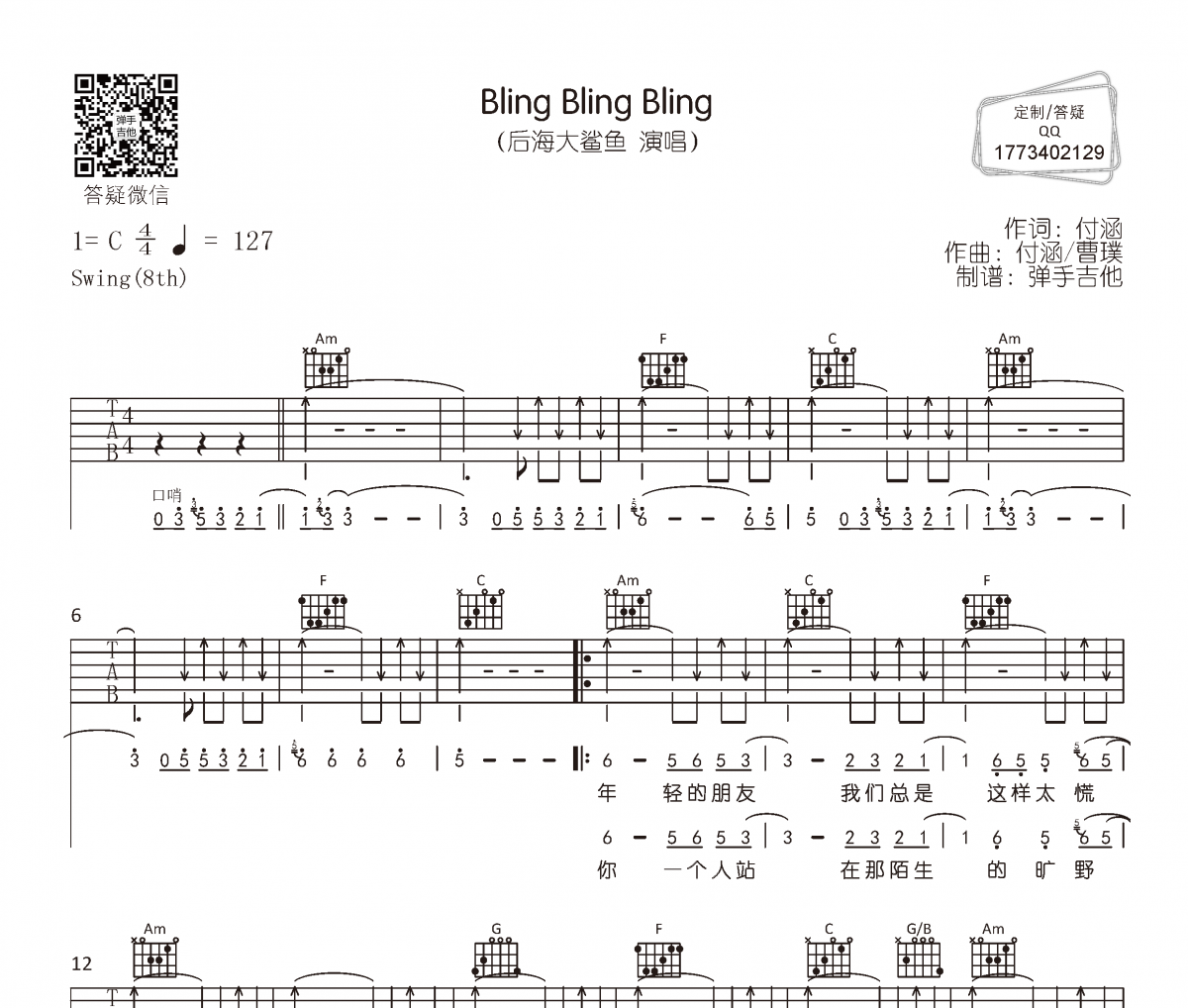 Bling Bling Bling吉他谱 后海大鲨鱼-Bling Bling Bling六线谱
