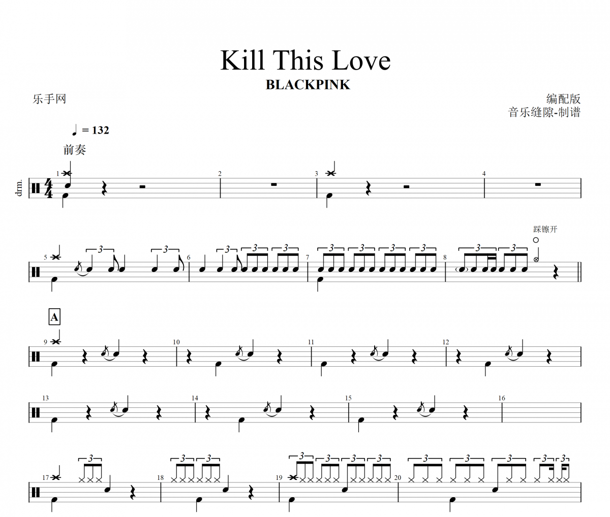 Kill This Love鼓谱 BLACKPINK-Kill This Love架子鼓谱