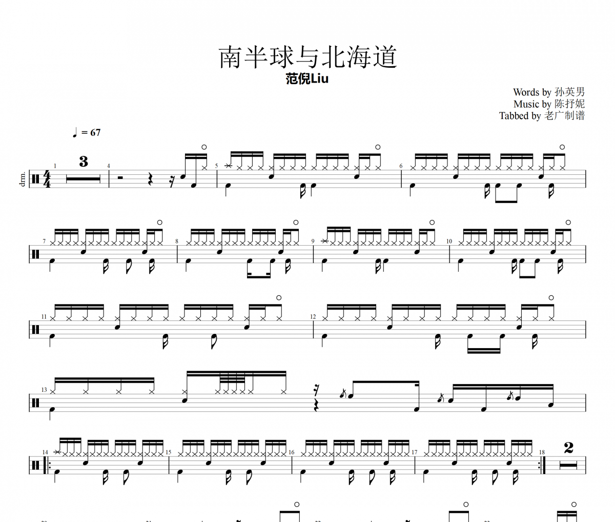 范倪Liu-南半球与北海道架子鼓谱爵士鼓曲谱