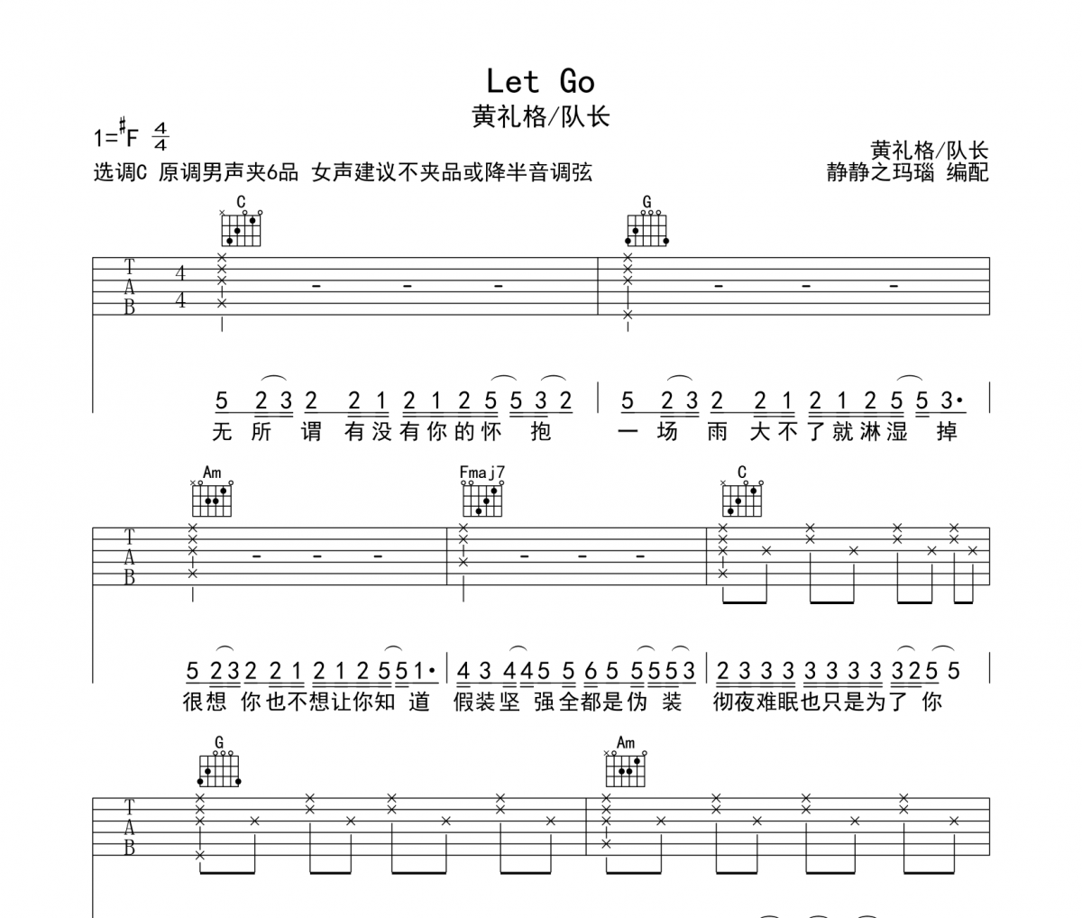 Let Go吉他谱 黄礼格/队长-Let Go六线谱