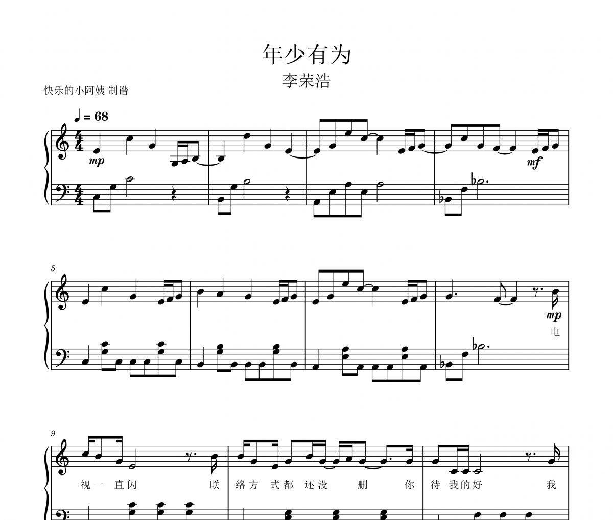 李荣浩-年少有为钢琴谱五线谱附歌词