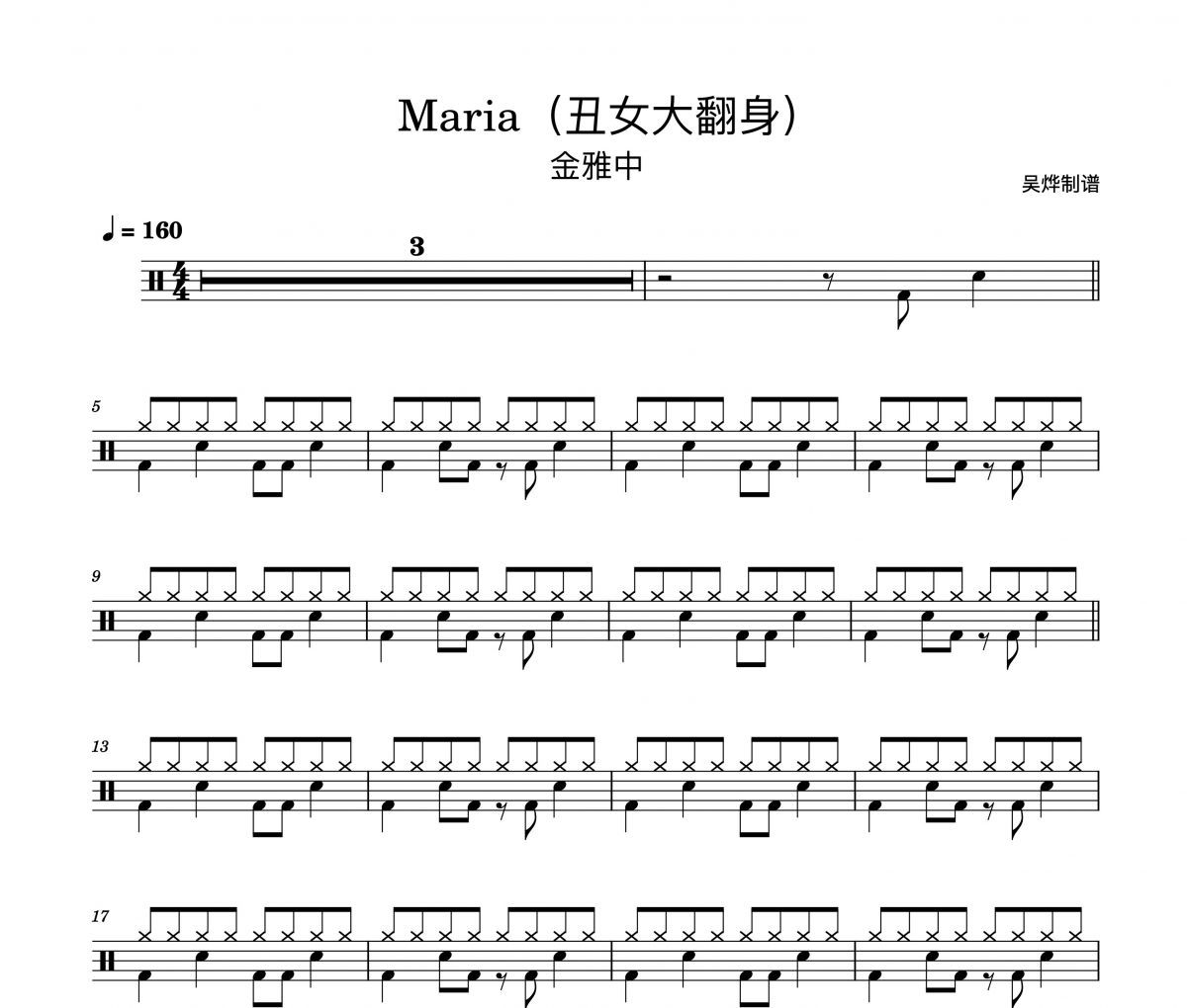金雅中-Maria（丑女大翻身）架子鼓谱爵士鼓曲谱