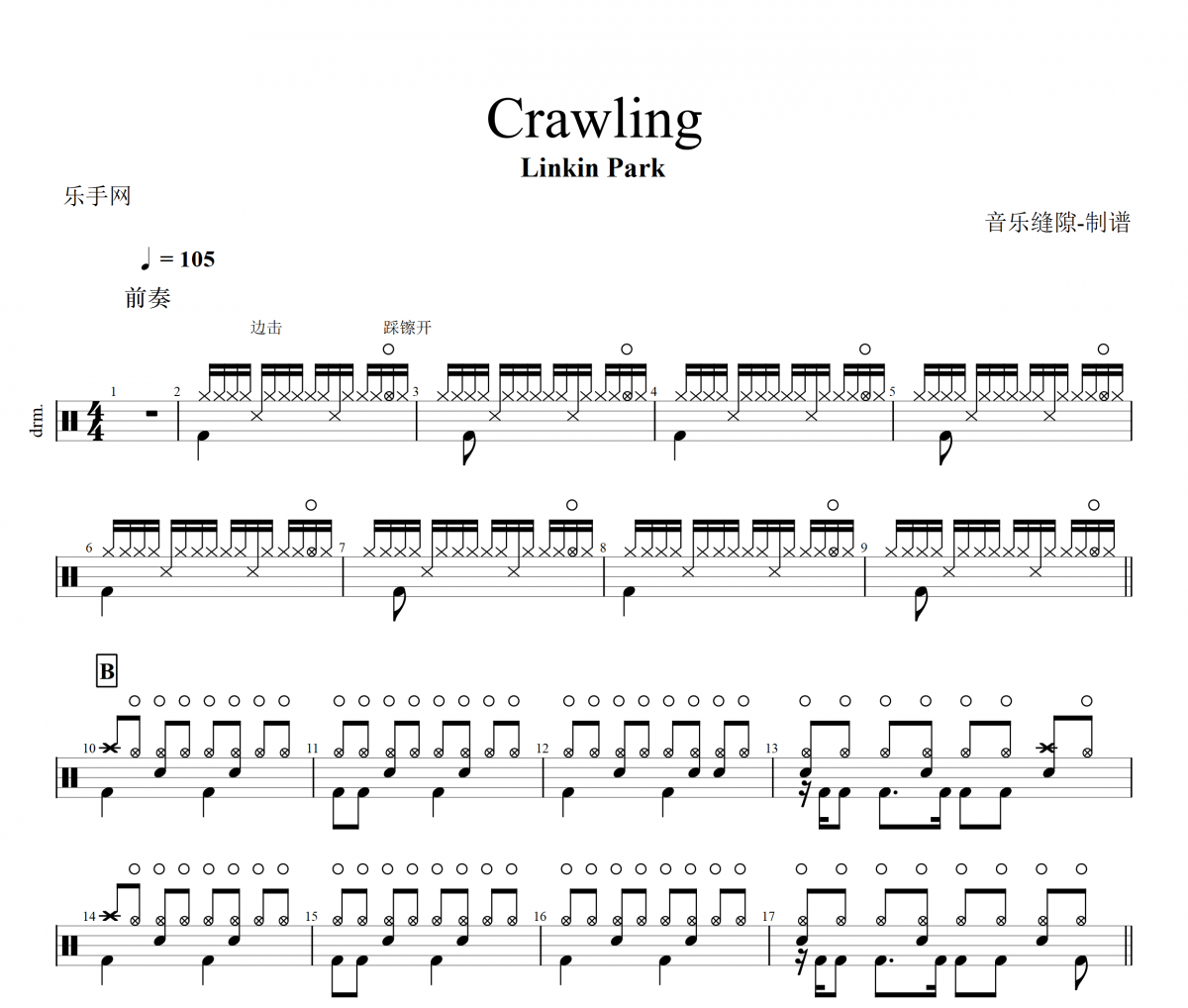 Crawling鼓谱 Linkin Park-Crawling架子鼓谱