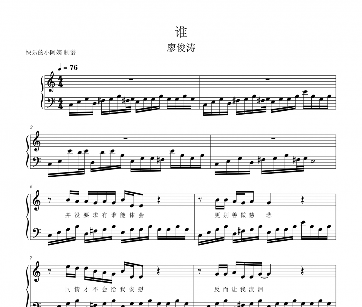 谁钢琴谱 廖俊涛-谁 (廖俊涛-附歌词五线谱|钢琴谱