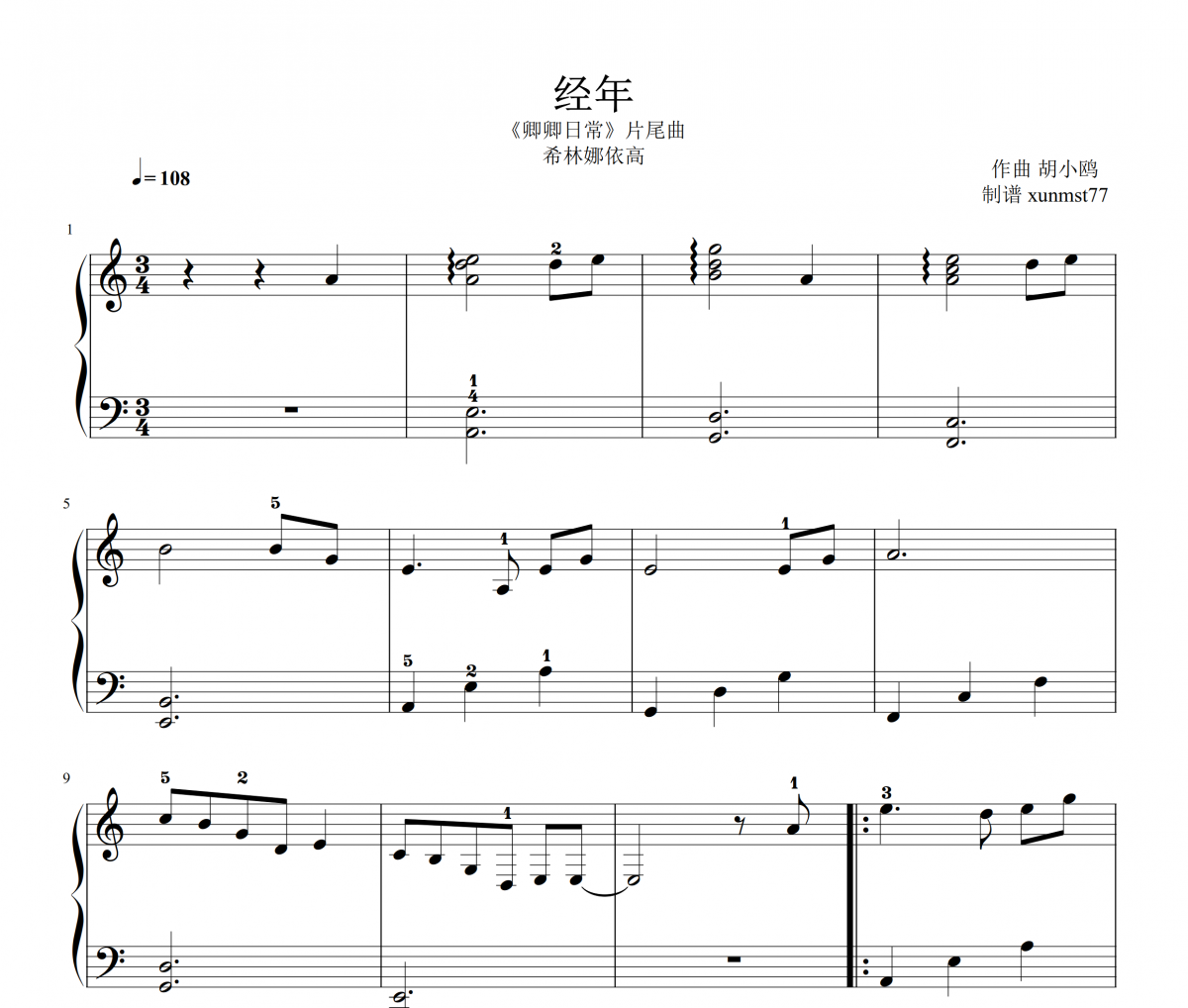 希林娜依高-经年 卿卿日常片尾曲 (简单版)五线谱|钢琴谱