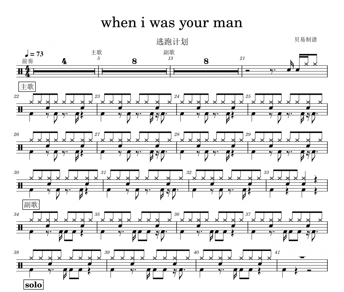 when i was your man 鼓谱 逃跑计划 《when i was your man 》架子鼓|爵士鼓|鼓谱