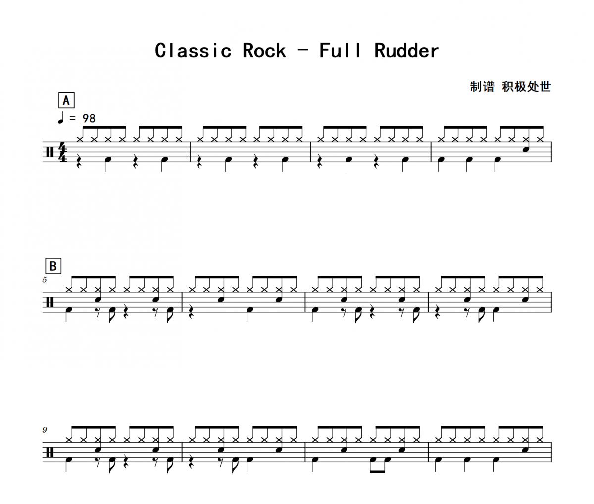 Classic Rock-Full Rudder架子鼓|爵士鼓|鼓谱 积极处世制谱