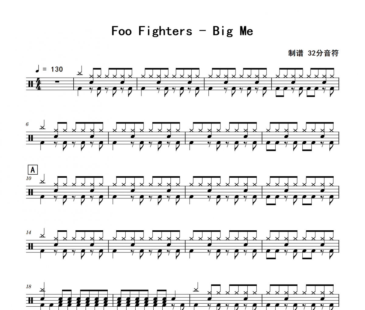 Big Me鼓谱 Foo Fighters《Big Me》架子鼓|爵士鼓|鼓谱 32分音符制谱