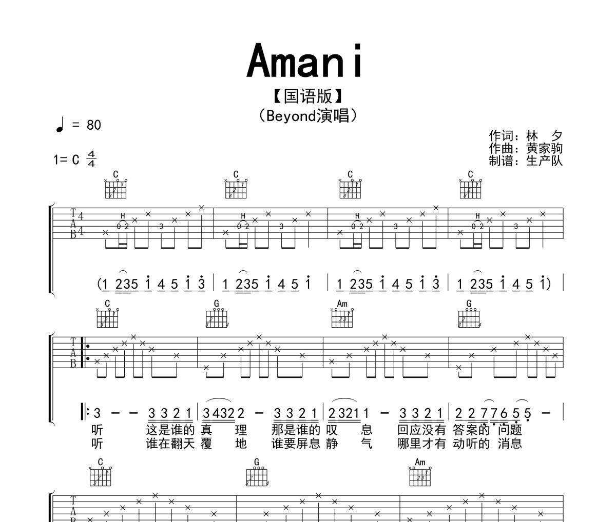 Amani吉他谱 Beyond-Amani(国语版)六线谱C调吉他谱