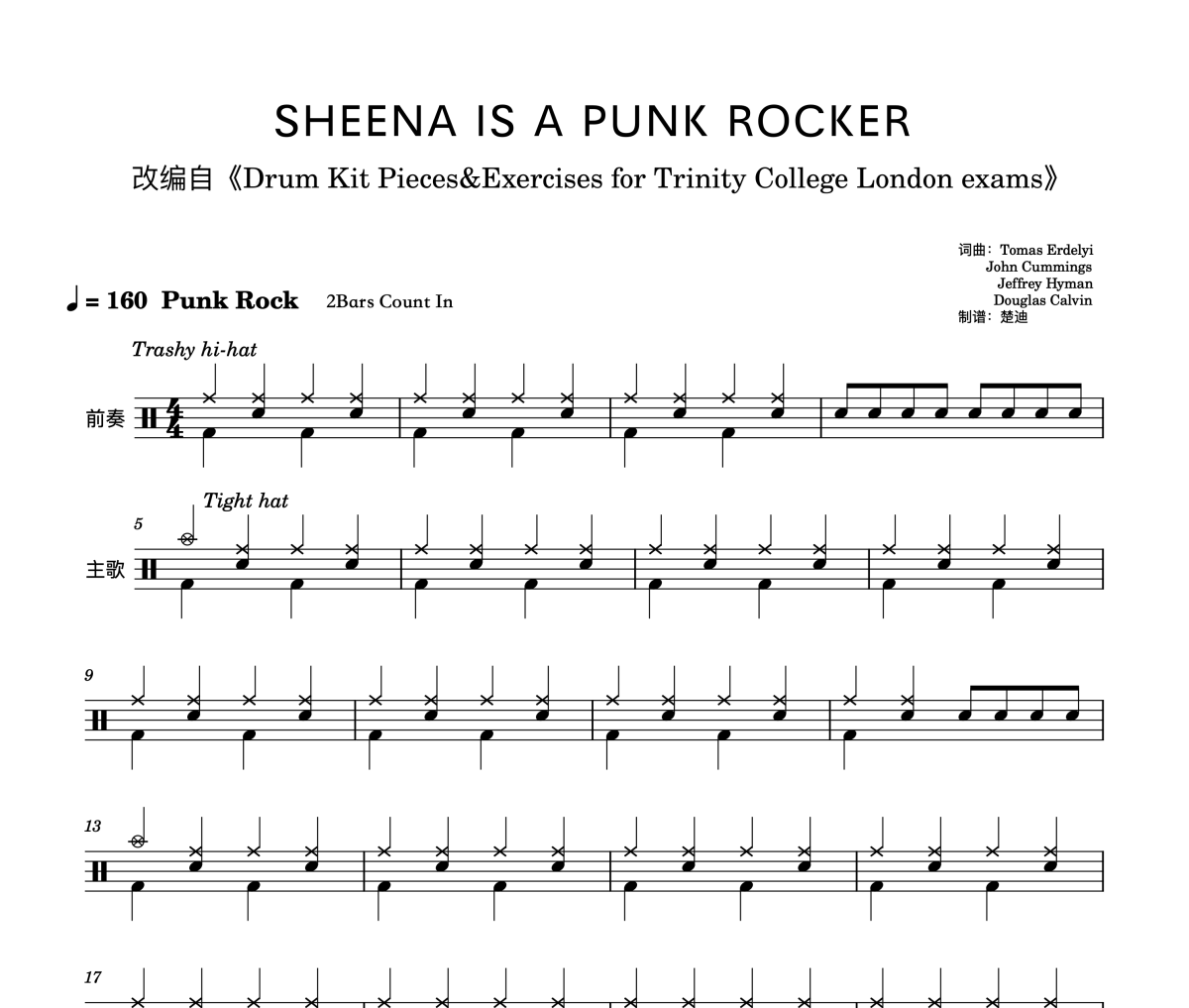 rocker一级考级曲鼓谱 圣三一《圣三一入门曲sheena is a punk rocker一级考级曲》架子鼓|爵士鼓