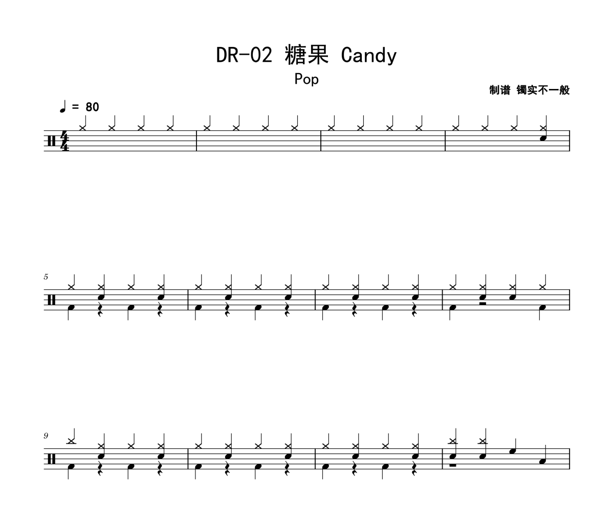DR-02 糖果 Candy鼓谱 迷笛考级《DR-02 糖果 Candy》架子鼓|爵士鼓|鼓谱