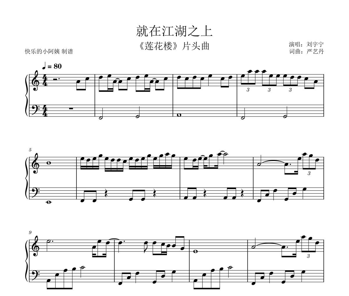 就在江湖之上莲花楼片头曲钢琴谱 刘宇宁《就在江湖之上莲花楼片头曲》五线谱|钢琴谱