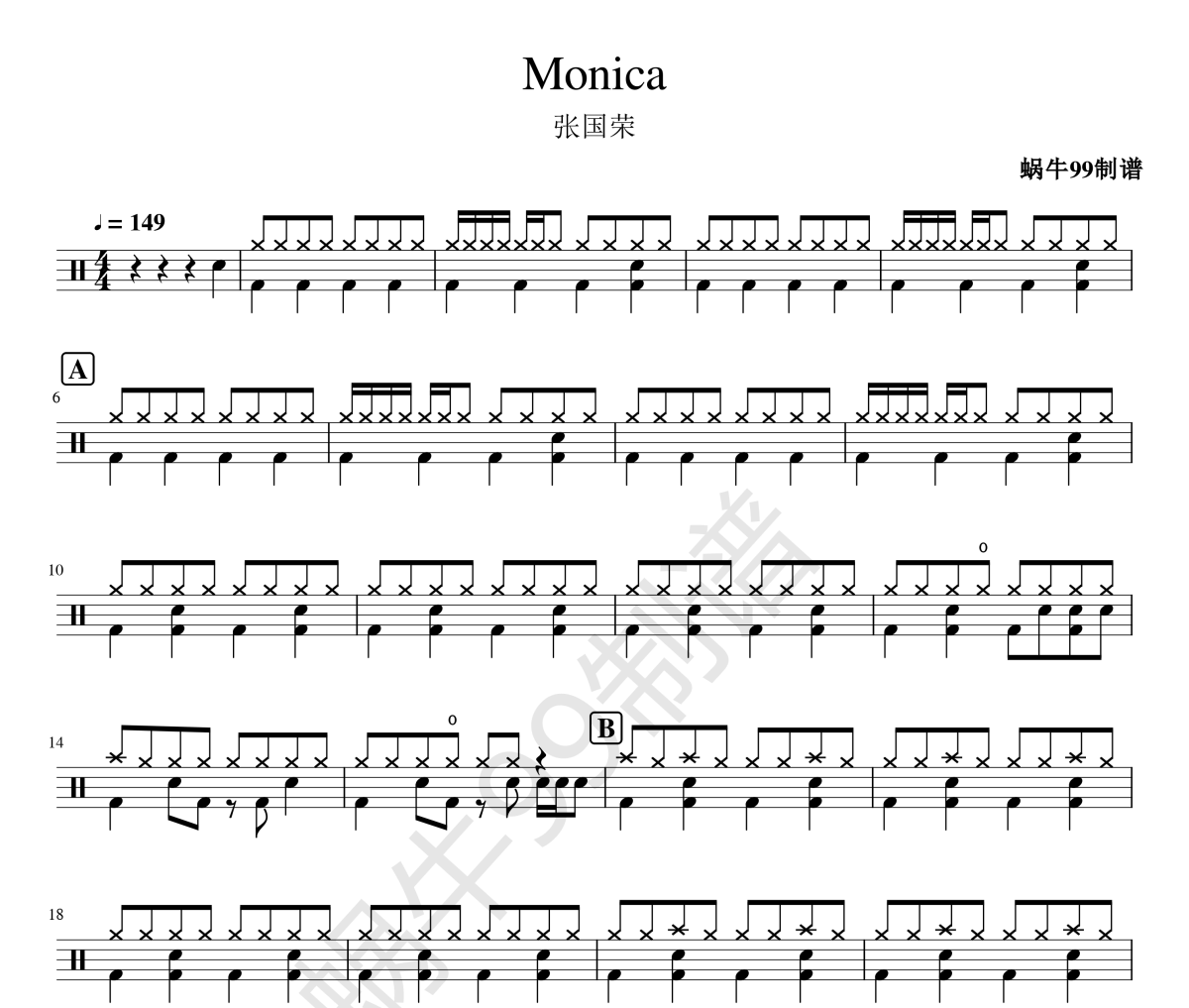 Monica鼓谱 张国荣《Monica》架子鼓|爵士鼓|鼓谱