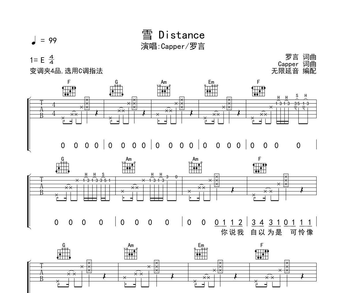 Capper&罗言-雪 Distance六线谱|吉他谱 无限延音制谱
