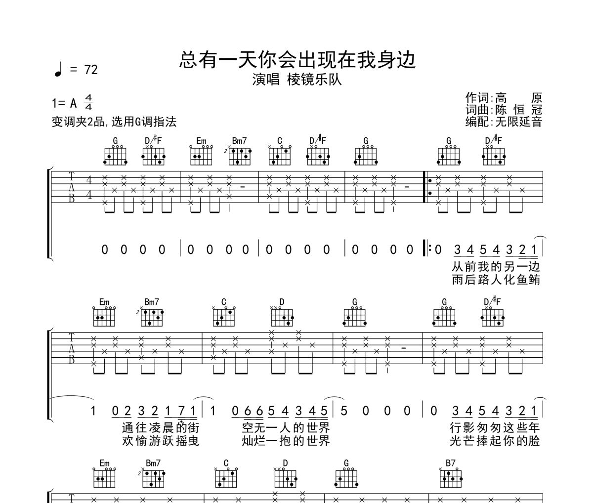 唐汉霄-再见深海六线谱吉他谱 无限延音制谱