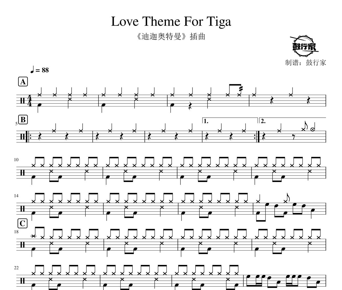 Love Theme For Tiga鼓谱 《迪迦奥特曼》插曲-Love Theme For Tiga爵士鼓谱 鼓行家制