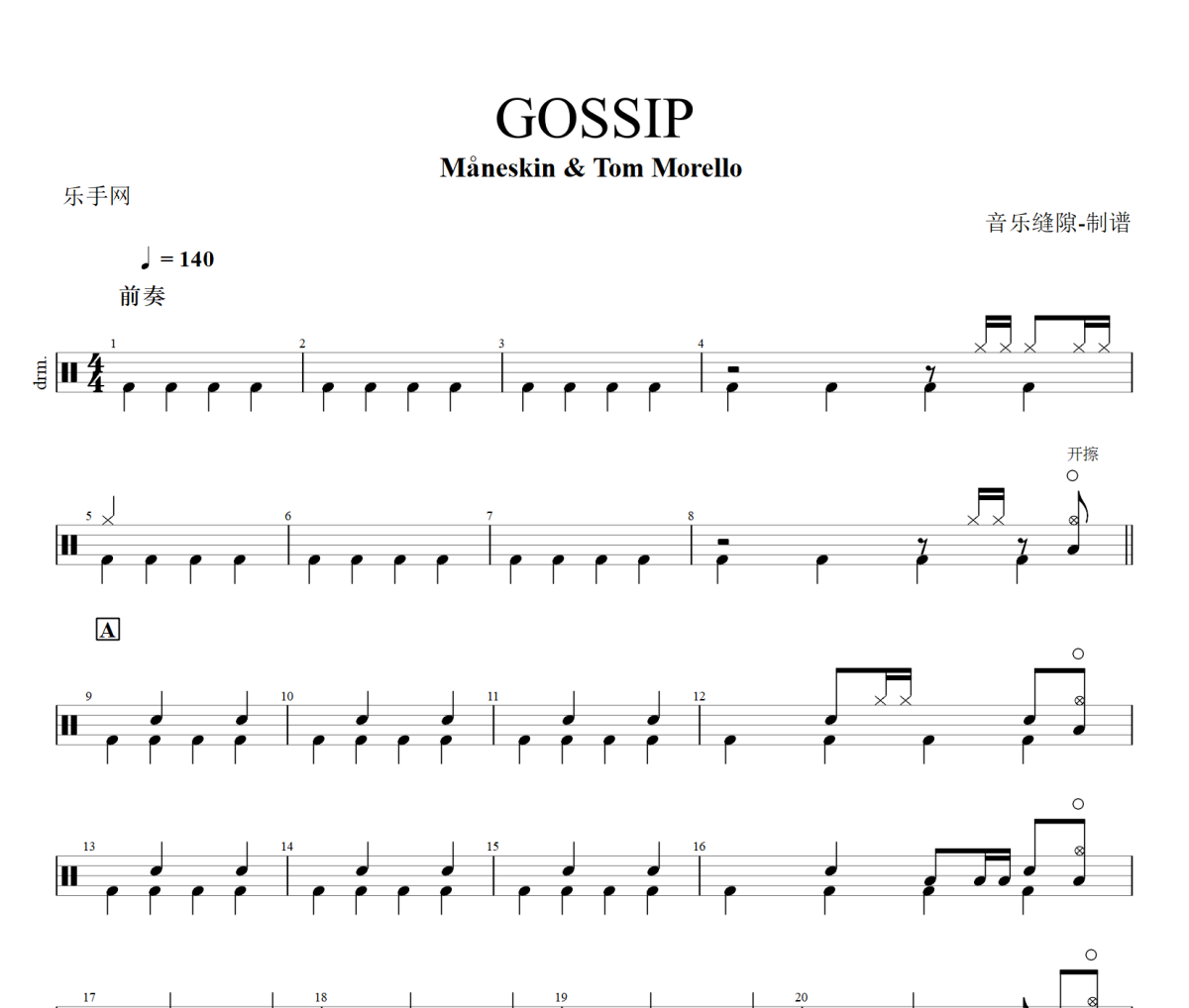 GOSSIP鼓谱 Måneskin & Tom Morello《GOSSIP》架子鼓|爵士鼓|鼓谱+动态视频