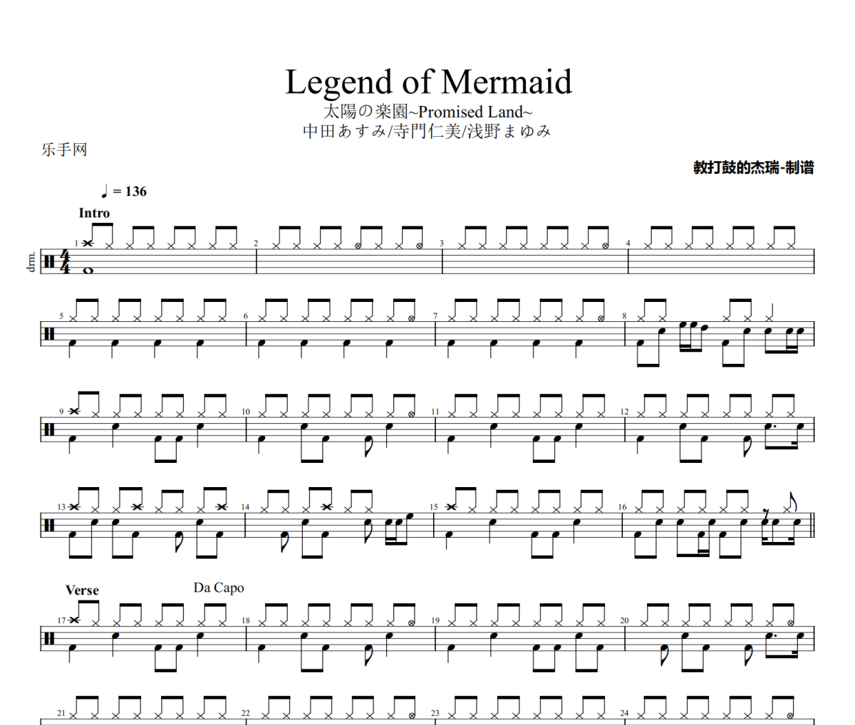 Legend of Mermaid鼓谱 中田あすみ/寺門仁美/浅野まゆみ《Legend of Mermaid》架子鼓|爵