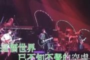 beyond乐队-灰色轨迹(1991红磡Live版)架子鼓谱爵士鼓曲谱