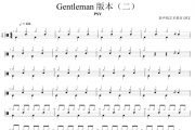 Gentleman鼓谱 PSYGentleman（绅士）版本二架子鼓谱
