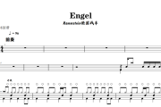 Engel鼓谱 Rammstein德国战车-Engel架子鼓|爵士鼓|鼓谱+动态视频